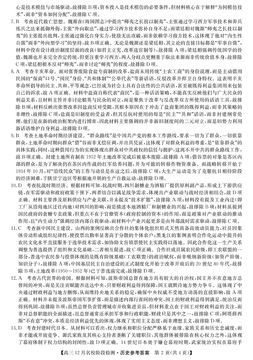 历史答案-安徽省耀正优2026届高三年级12月名校阶段检测联考第2页