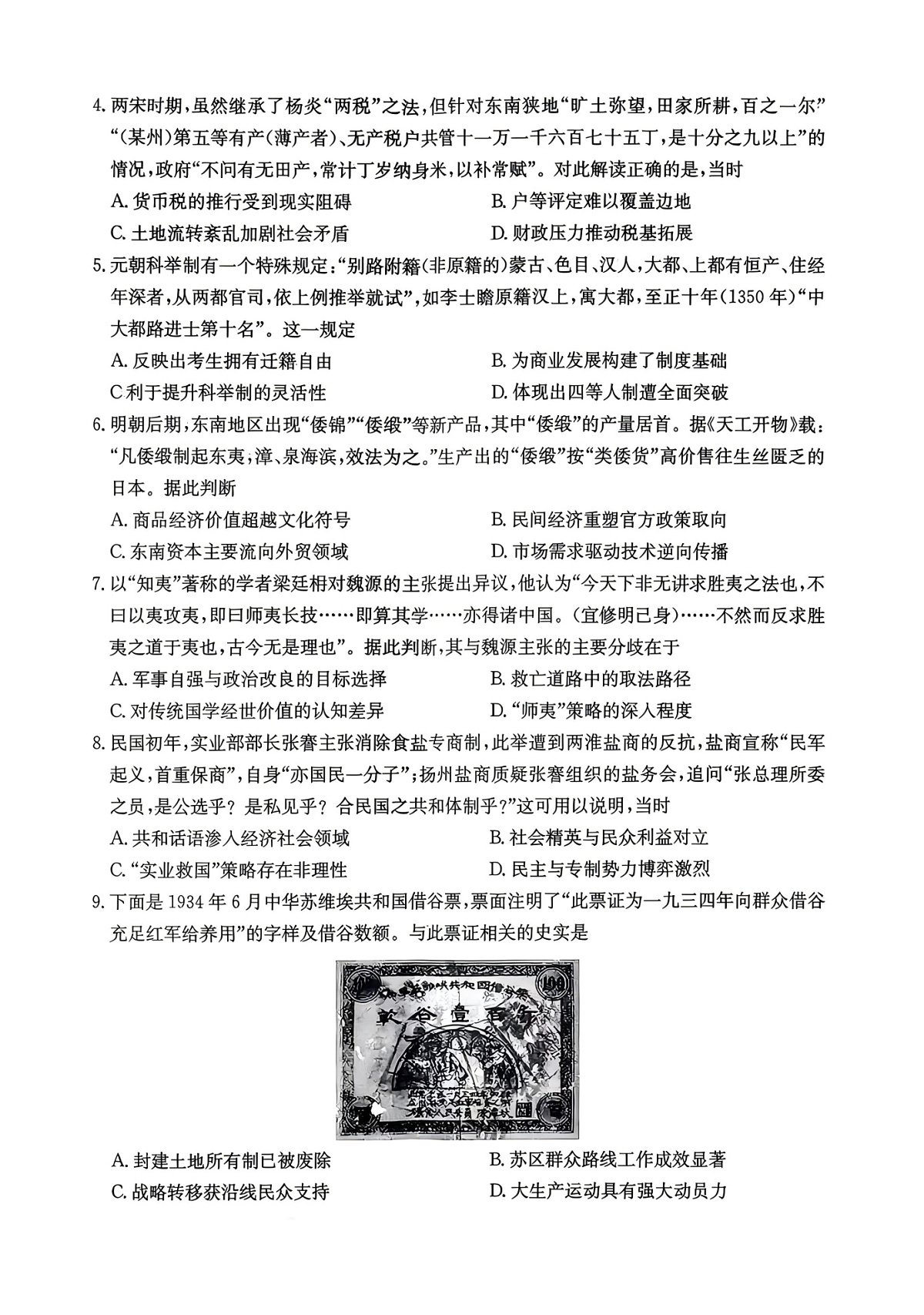 历史试卷-安徽省耀正优2026届高三年级12月名校阶段检测联考第2页