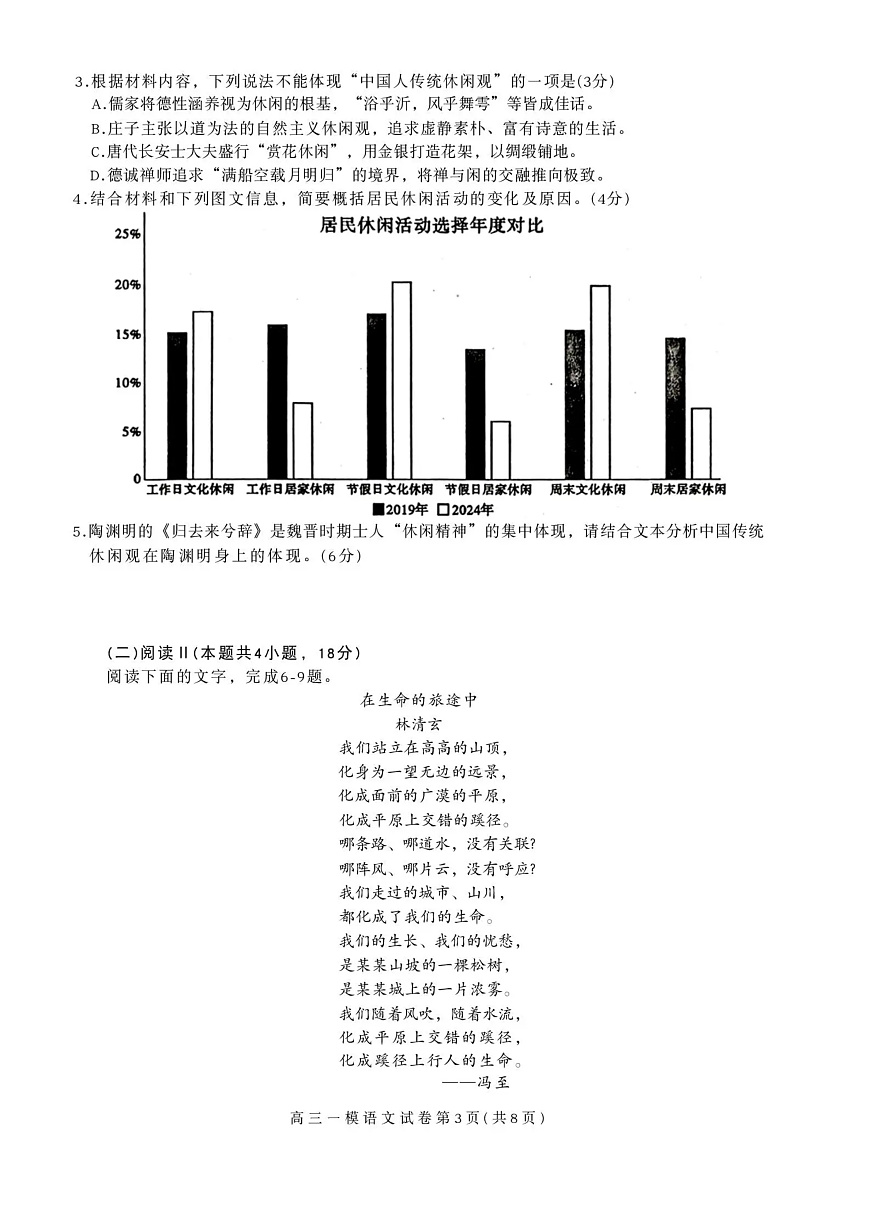 内江市高中2026届第一次模拟考试题语文第3页