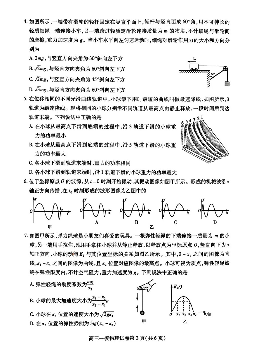 内江市高中2026届第一次模拟考试题物理第2页