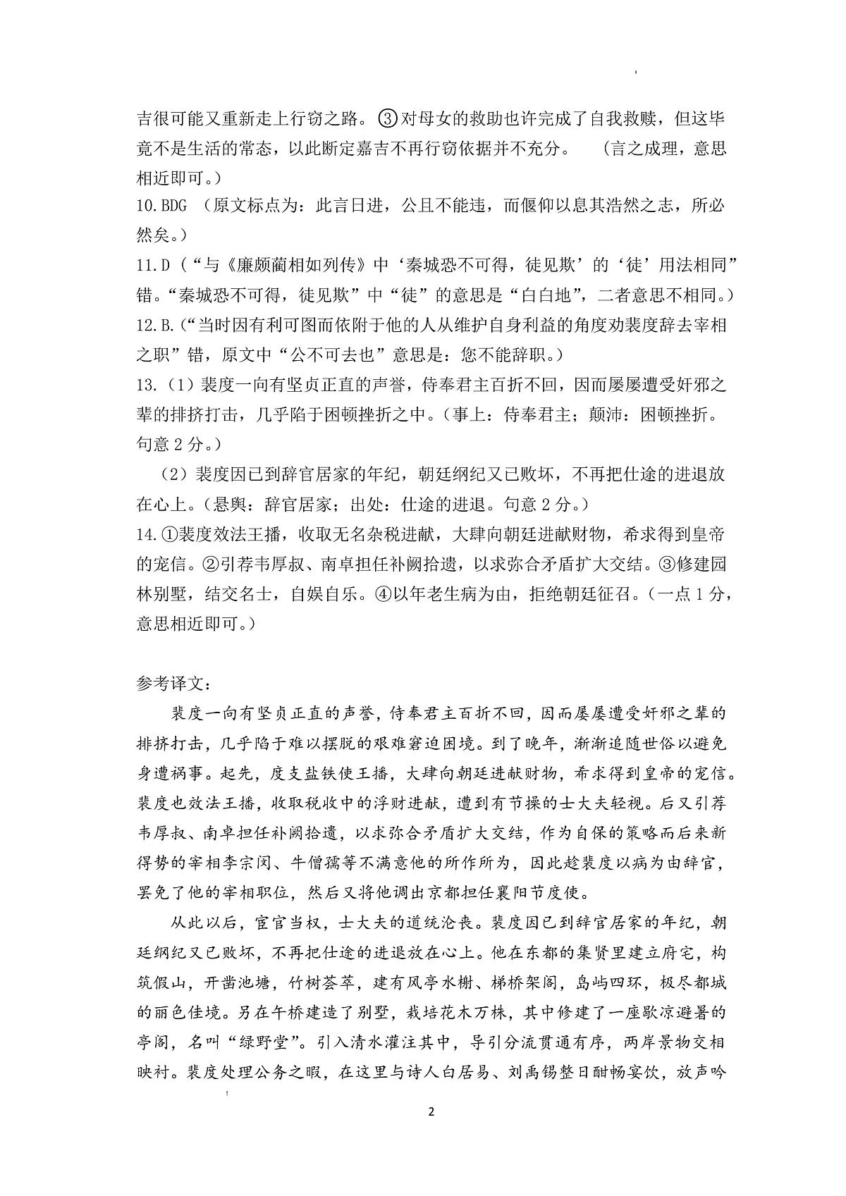 四川省凉山州2026届高中毕业班第一次诊断性考试语文答案第2页