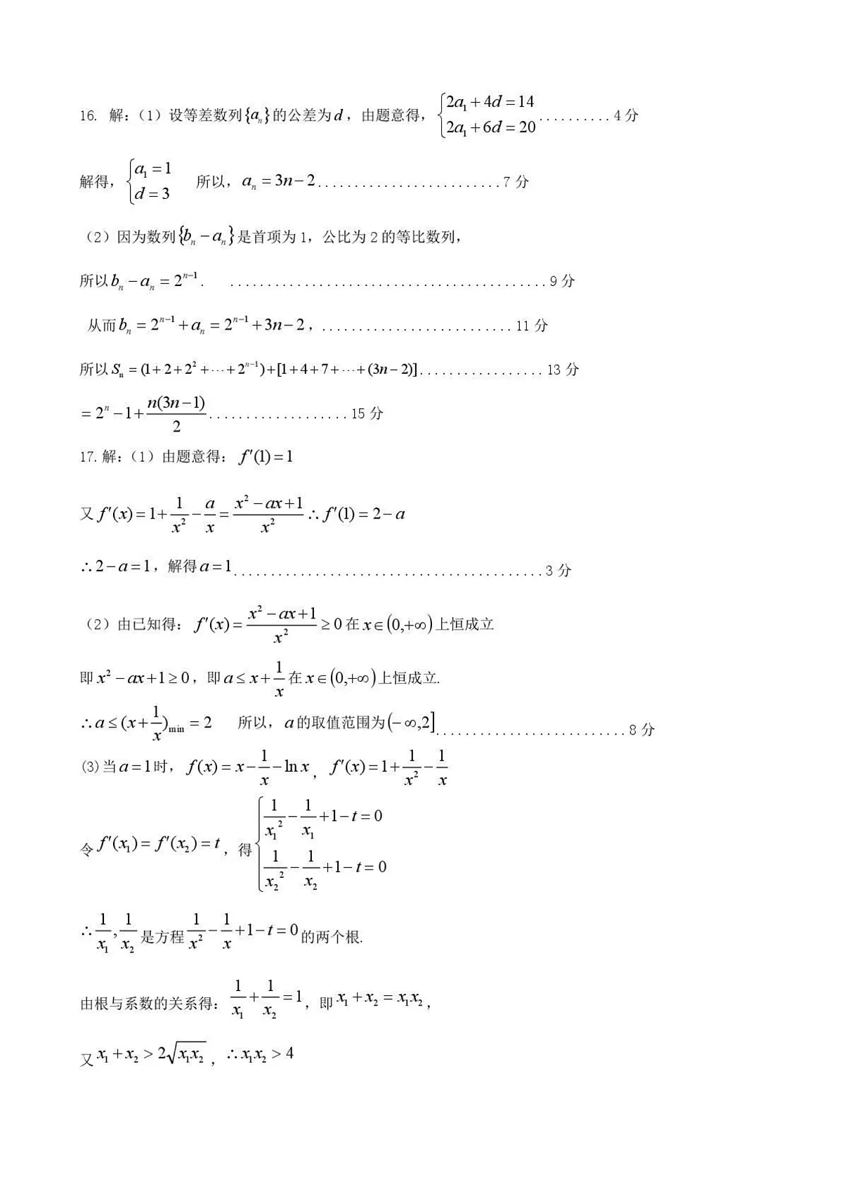 四川省凉山州2026届高中毕业班第一次诊断性考试数学答案第2页