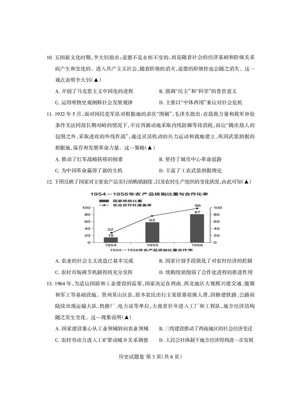 四川省凉山州2026届高中毕业班第一次诊断性考试历史第3页