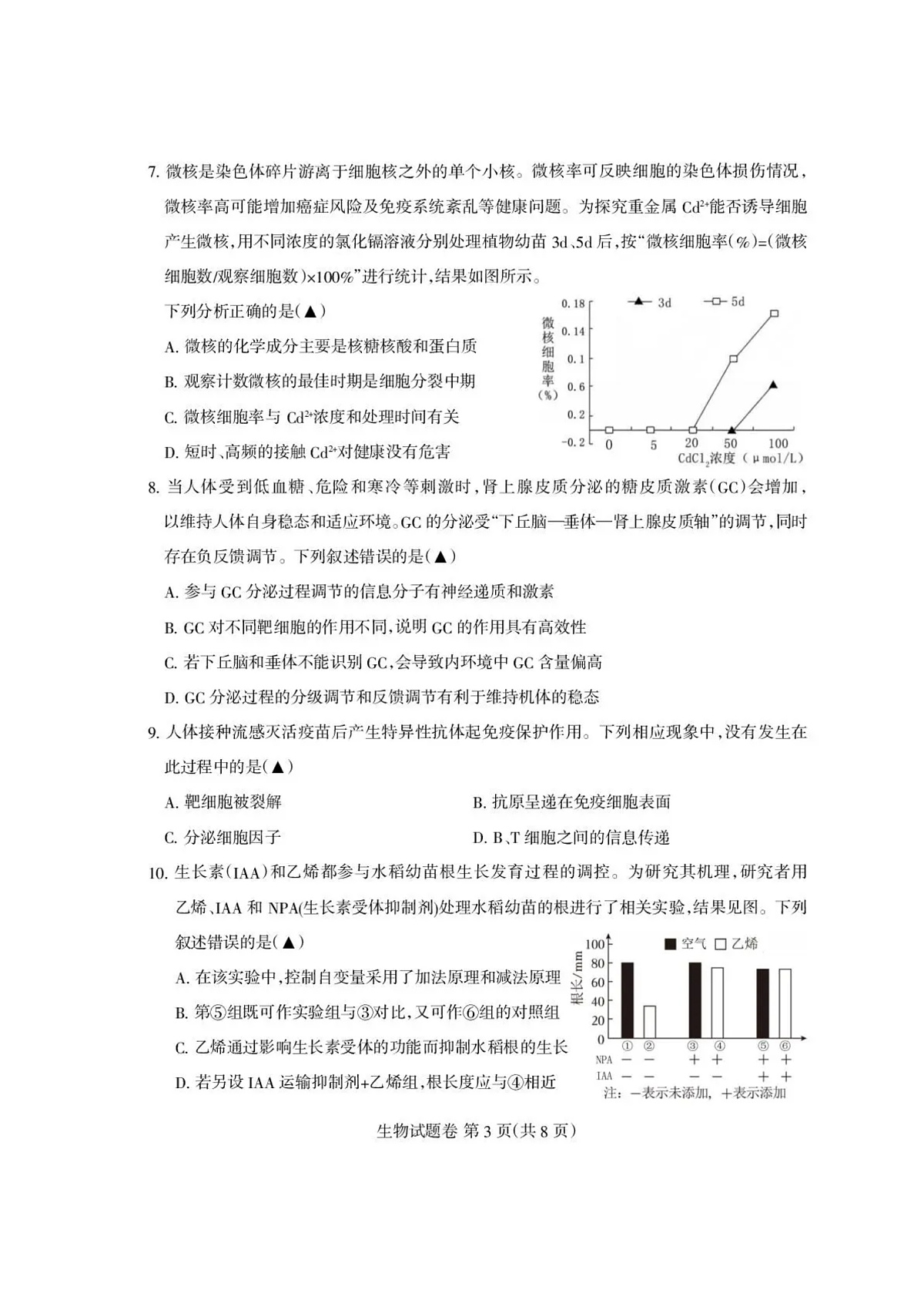 四川省凉山州2026届高中毕业班第一次诊断性考试生物第3页