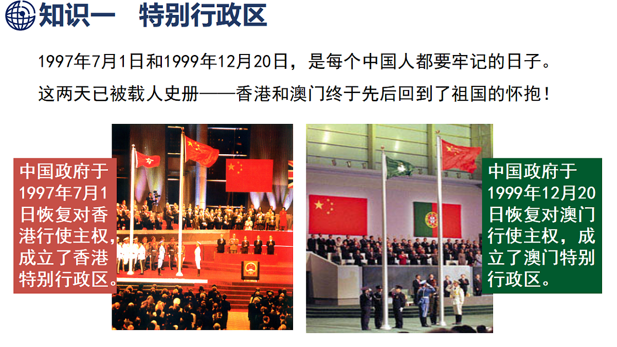 8.3 特别行政区——香港和澳门第4页