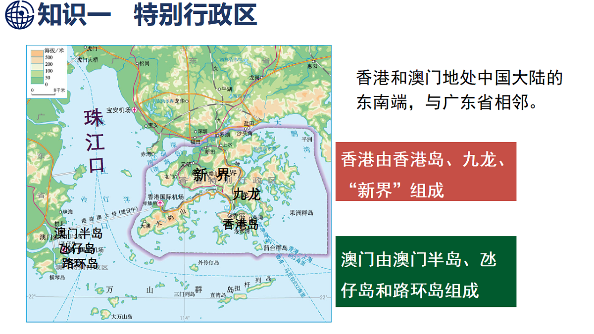 8.3 特别行政区——香港和澳门第7页