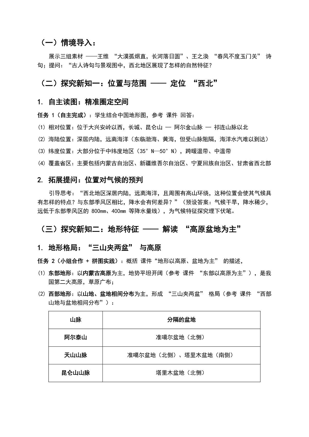 9.1 自然特征与农业 第 1 课时 《草原和荒漠》教案第2页