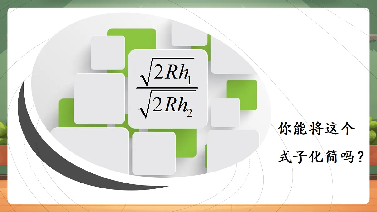 19.1第1课时 二次根式的概念 教学课件第2页