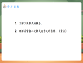 【新教材新课标】人教版数学八下19.1 第1课时 二次根式的概念（教学课件+教学设计）