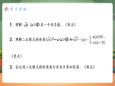【新教材新课标】人教版数学八下19.1 第2课时 二次根式的性质（教学课件+教学设计）