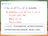 【新教材新课标】人教版数学八下19.1 第2课时 二次根式的性质（教学课件+教学设计）