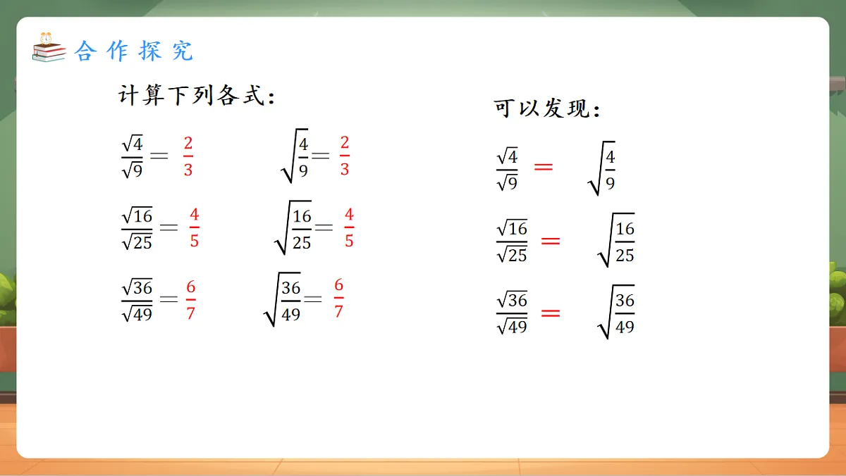 19.2第2课时 二次根式的除法 教学课件第4页