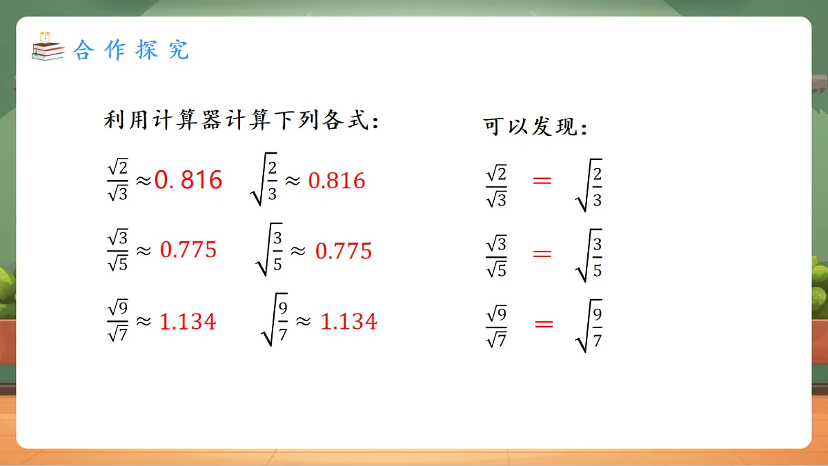 19.2第2课时 二次根式的除法 教学课件第5页
