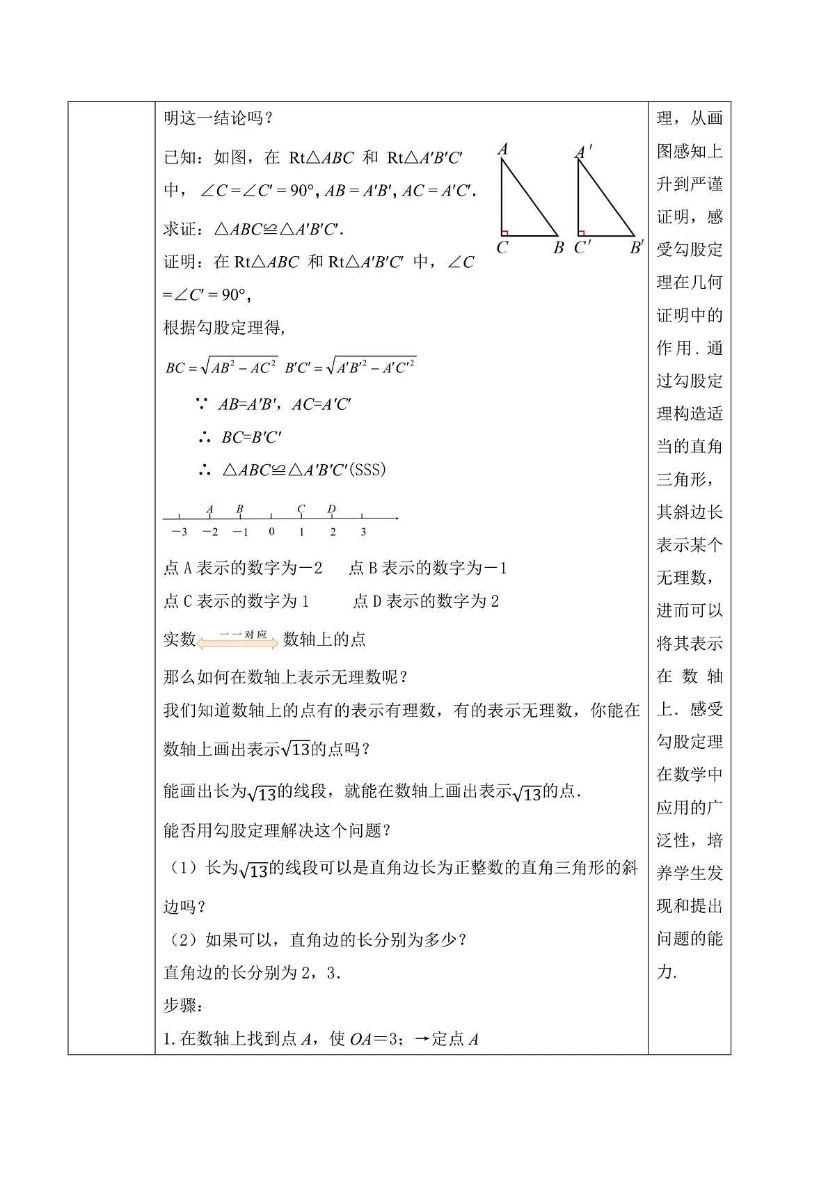 20.1第3课时 利用勾股定理作图与计算 教学设计第2页