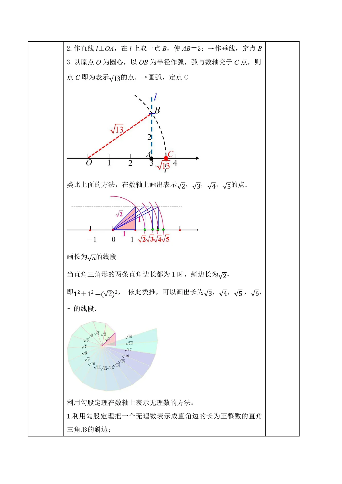 20.1第3课时 利用勾股定理作图与计算 教学设计第3页
