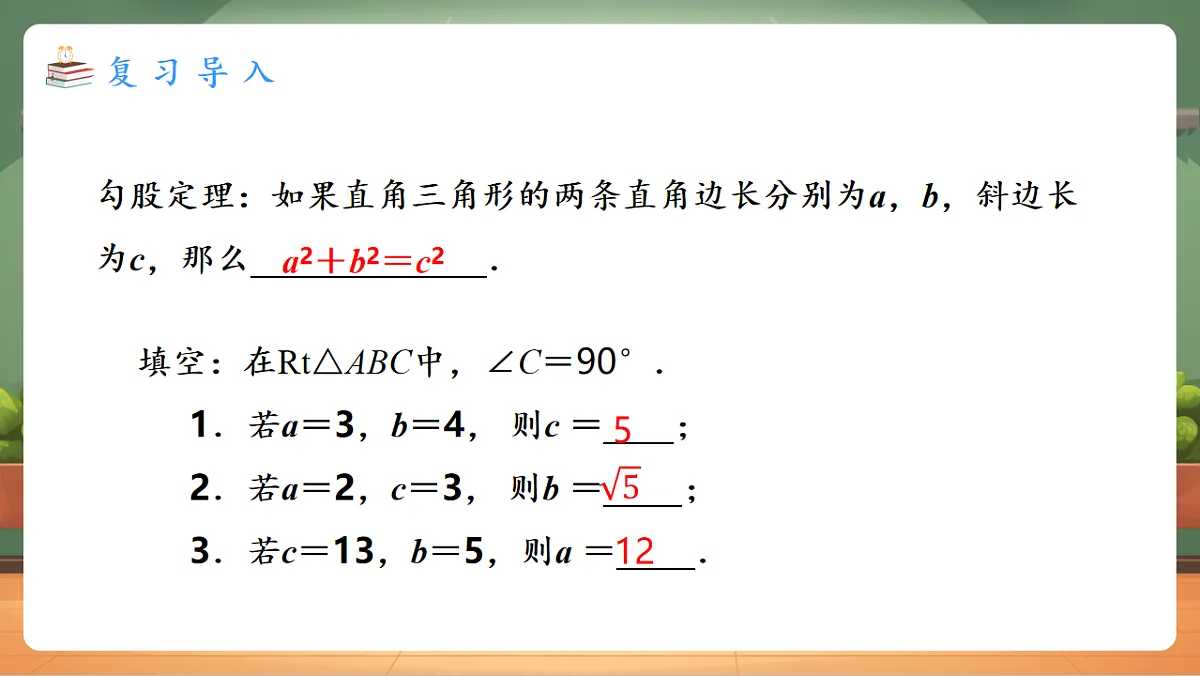 20.1第3课时 利用勾股定理作图与计算 教学课件第3页
