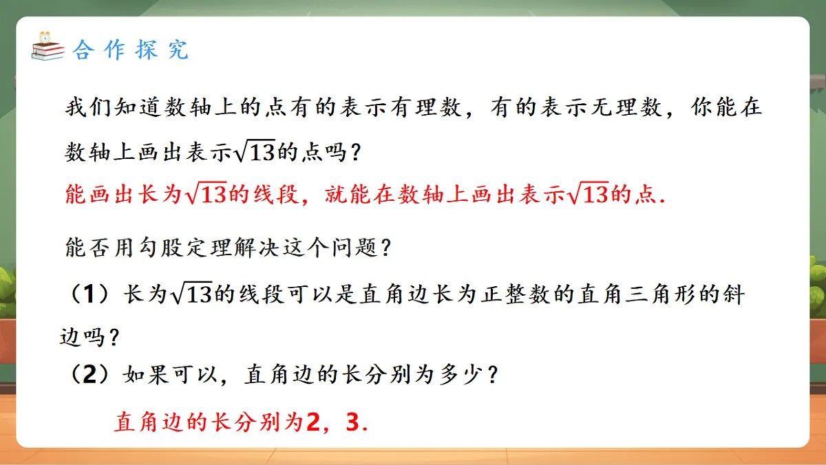 20.1第3课时 利用勾股定理作图与计算 教学课件第8页