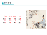 统编版八年级下册语文课件：第六单元24唐诗三首-茅屋为秋风所破歌