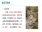 统编版八年级下册语文课件：第六单元24唐诗三首-茅屋为秋风所破歌