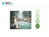 统编版八年级下册语文课件：第五单元写作 学写游记