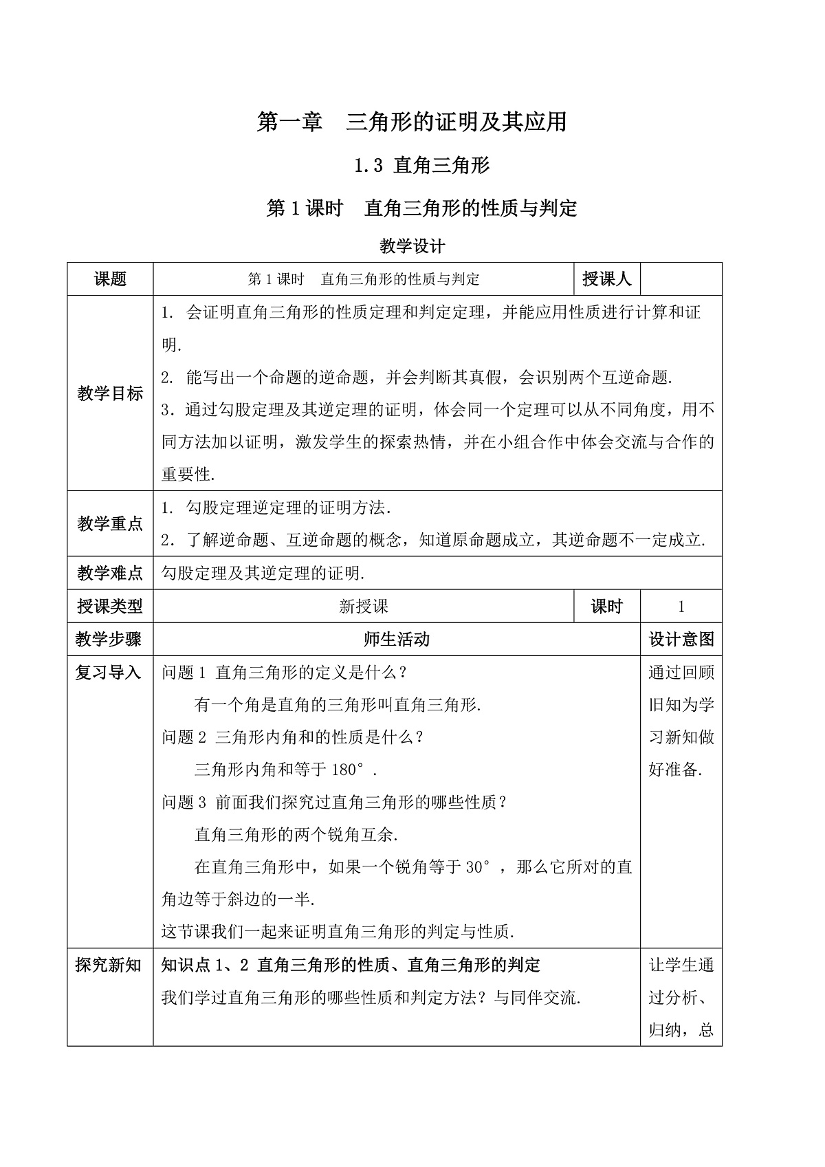 1.3 直角三角形 第1课时 直角三角形的性质与判定第1页