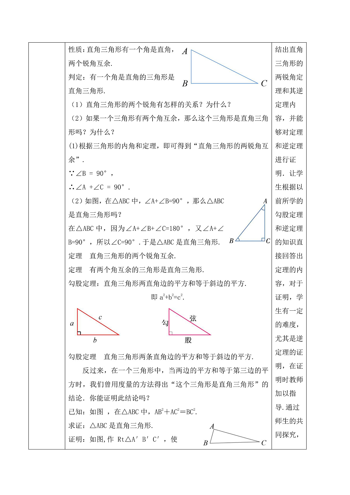 1.3 直角三角形 第1课时 直角三角形的性质与判定第2页
