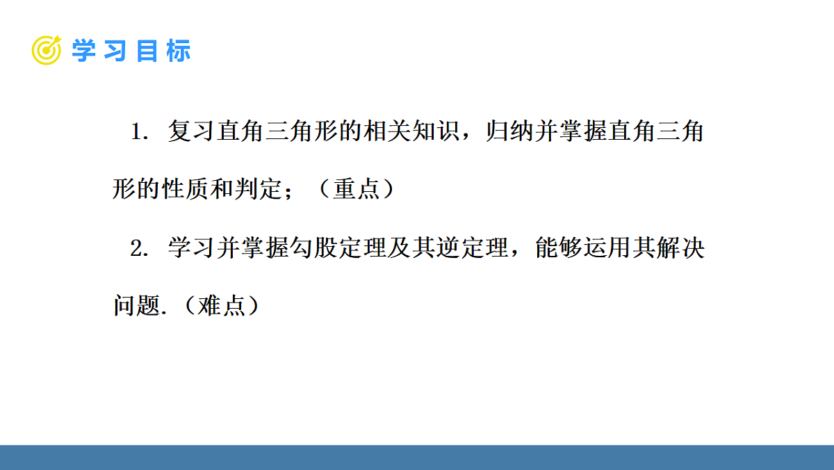 1.3 直角三角形 第1课时 直角三角形的性质与判定第2页