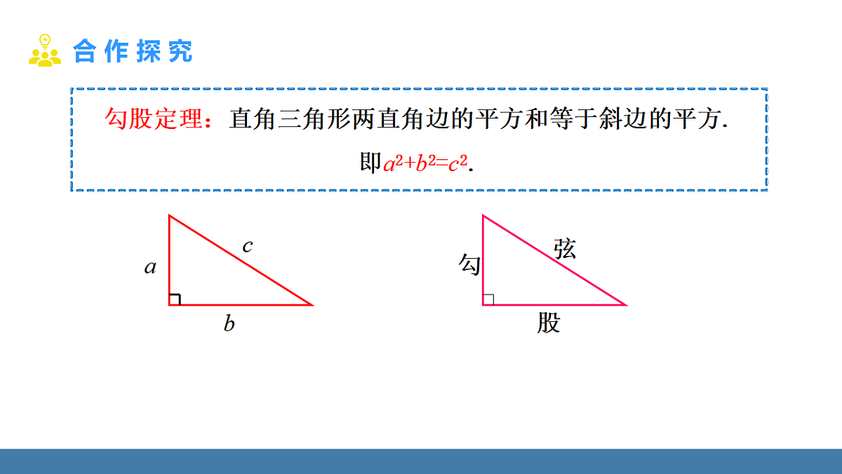 1.3 直角三角形 第1课时 直角三角形的性质与判定第8页