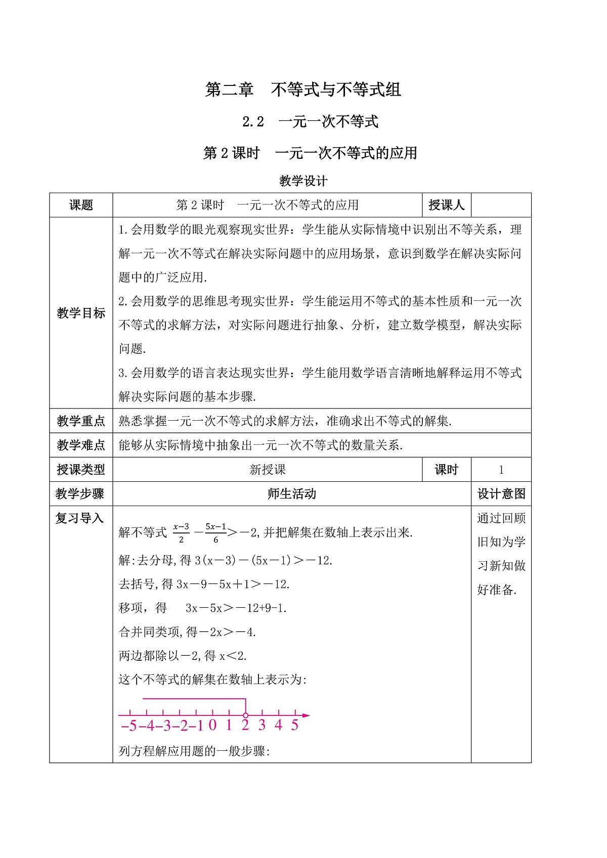 2.2 一元一次不等式 第2课时 一元一次不等式的应用第1页