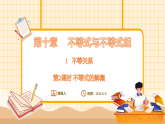 鲁教版（五四学制）（2024）数学七年级下册 10.1 不等关系（第2课时 不等式的解集）（课件）