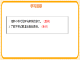 鲁教版（五四学制）（2024）数学七年级下册 10.1 不等关系（第2课时 不等式的解集）（课件）
