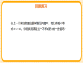 鲁教版（五四学制）（2024）数学七年级下册 10.1 不等关系（第2课时 不等式的解集）（课件）