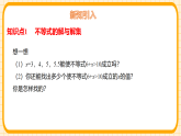 鲁教版（五四学制）（2024）数学七年级下册 10.1 不等关系（第2课时 不等式的解集）（课件）