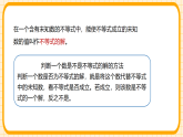 鲁教版（五四学制）（2024）数学七年级下册 10.1 不等关系（第2课时 不等式的解集）（课件）