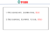 3.1.1 1000以内数的认识(课件)2025-2026学年度人教版数学二年级下册