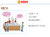2026年青岛版（63制）三年级数学下册 5 智慧广场——逆推（课件）