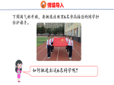 2026年北师大版数学三年级下册 7.2  小小护旗手 (课件)