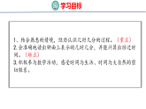 2026年冀教版数学二年级下册 时间在哪里  珍惜时间 (课件)