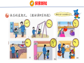 2026年冀教版数学二年级下册 时间在哪里  珍惜时间 (课件)