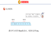 2026年冀教版数学二年级下册 2.2  认识厘米并测量 (课件)
