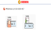 2026年冀教版数学二年级下册 2.2  认识厘米并测量 (课件)