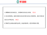 2026年冀教版数学三年级下册 年月日的奥秘1  24时记时法 (课件)