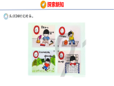 2026年冀教版数学三年级下册 年月日的奥秘1  24时记时法 (课件)