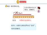 2026年冀教版数学三年级下册 4.1.1  认识分米和毫米(课件)