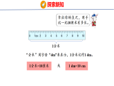 2026年冀教版数学三年级下册 4.1.1  认识分米和毫米(课件)