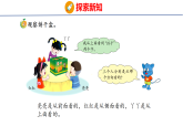 2026年冀教版数学三年级下册 2.2 从前面、侧面和上面观察几何体 (课件)
