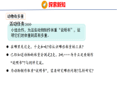 2026年北师大版数学三年级下册  制作动物体重“说明书 (课件)