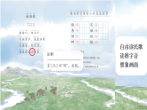 统编版语文二年级上册 18古诗二首敕勒歌  教学课件