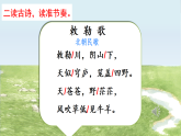 统编版语文二年级上册 18古诗二首敕勒歌  教学课件