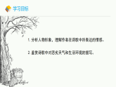 统编版八年级下册语文课件：：第六单元24唐诗三首-茅屋为秋风所破歌